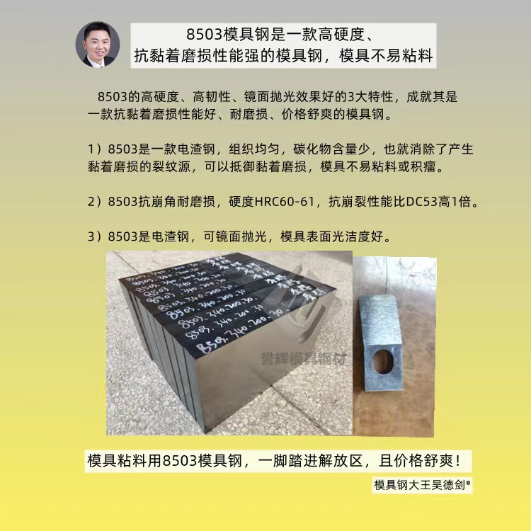 不銹鋼拉伸用什么材料？用譽輝8503模具鋼，解決拉伸模具粘料有一手